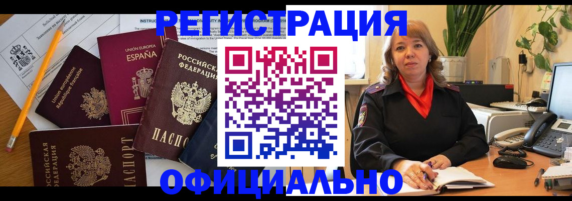 прописка для военкомата в Реже