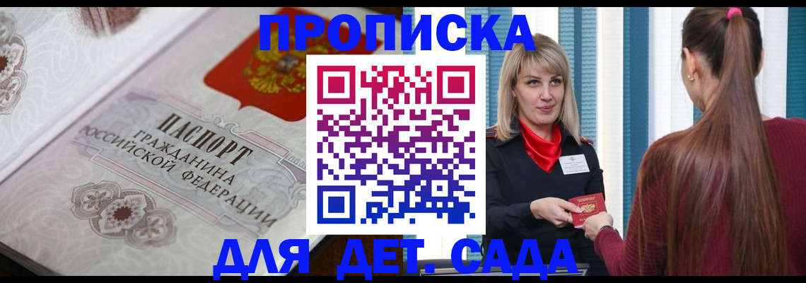 прописка регистрация в Реже