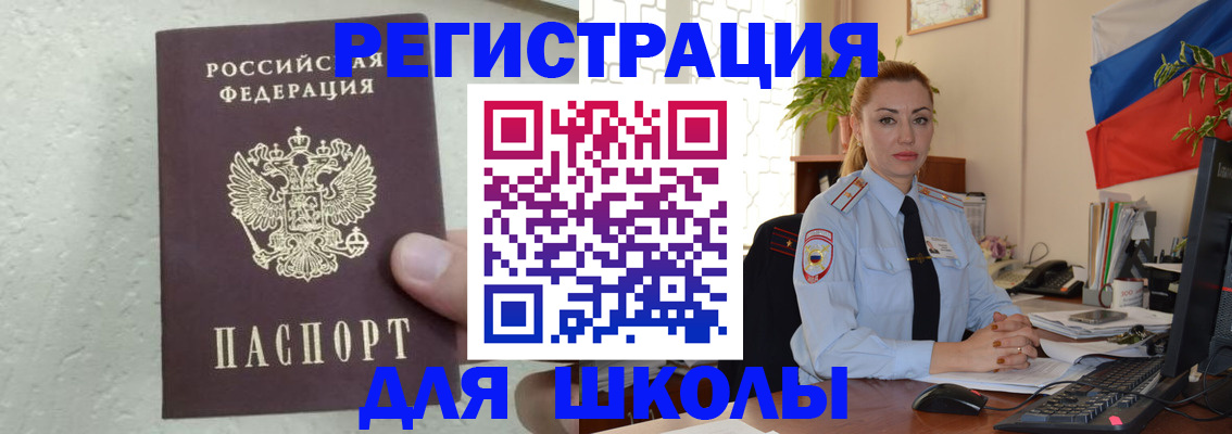 прописка 2025 в Реже
