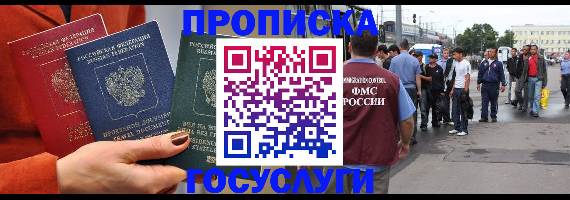 прописка в квартире в Реже